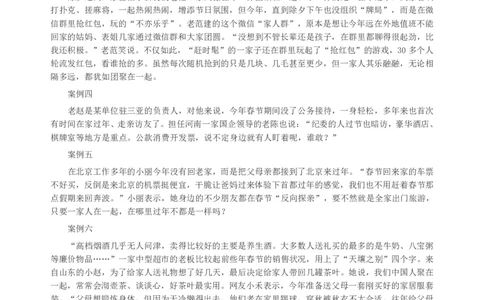 2017年广州公务员考试《申论》真题卷（双考区）及参考答案_国考省考_省考真题_32广州公务员考试真题pdf版_广州公务员考试真题&mdash;&mdash;申论05-18PDF版