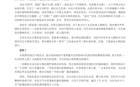 2017年广州公务员考试《申论》真题卷（双考区）及参考答案_国考省考_省考真题_32广州公务员考试真题pdf版_广州公务员考试真题&mdash;&mdash;申论05-18PDF版