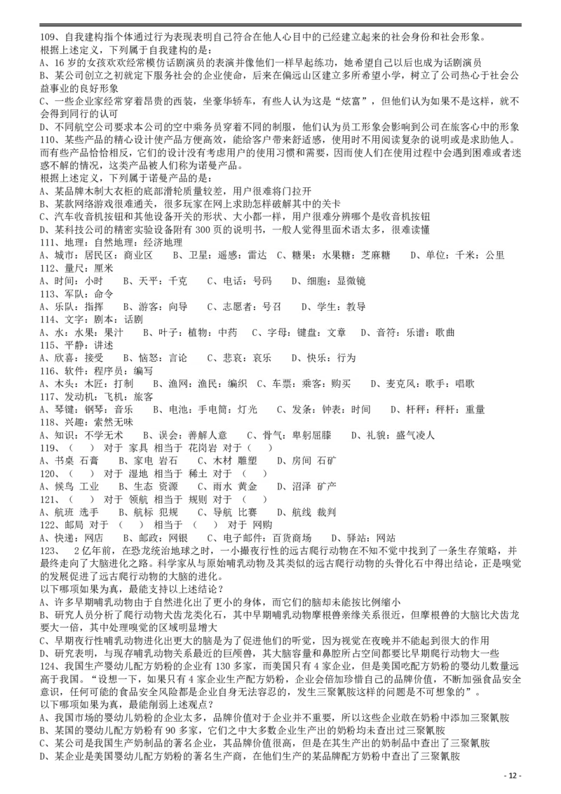 2013年413公务员联考《行测》卷（辽宁、湖南、湖北、安徽、四川、福建、云南、黑龙江、江西、广西、贵州、海南、内蒙古、山西、重庆、宁夏、西藏）_国考省考_省考真题_题目_302