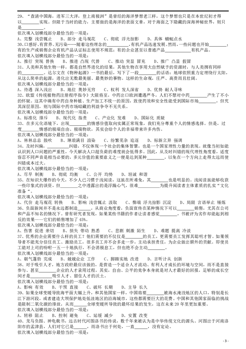 2013年413公务员联考《行测》卷（辽宁、湖南、湖北、安徽、四川、福建、云南、黑龙江、江西、广西、贵州、海南、内蒙古、山西、重庆、宁夏、西藏）_国考省考_省考真题_题目_302