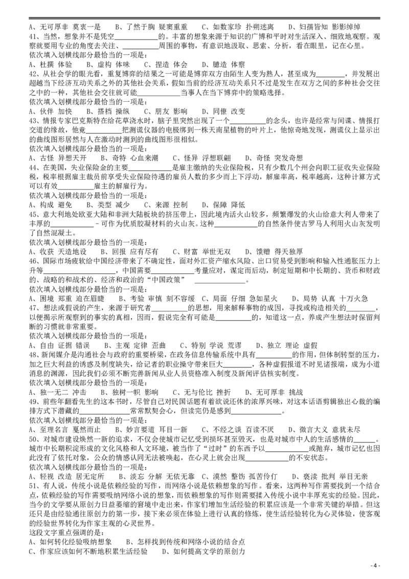 2013年413公务员联考《行测》卷（辽宁、湖南、湖北、安徽、四川、福建、云南、黑龙江、江西、广西、贵州、海南、内蒙古、山西、重庆、宁夏、西藏）_国考省考_省考真题_题目_302