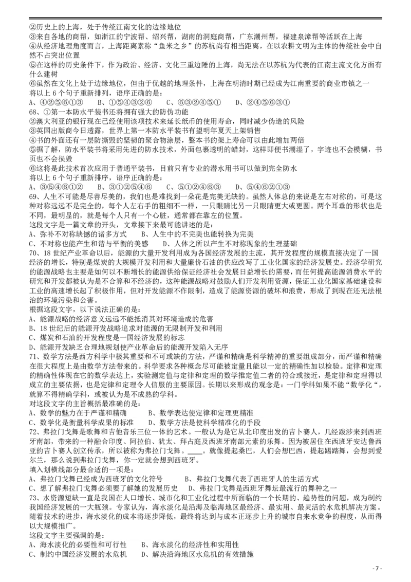 2013年413公务员联考《行测》卷（辽宁、湖南、湖北、安徽、四川、福建、云南、黑龙江、江西、广西、贵州、海南、内蒙古、山西、重庆、宁夏、西藏）_国考省考_省考真题_题目_302