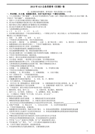 2013年413公务员联考《行测》卷（辽宁、湖南、湖北、安徽、四川、福建、云南、黑龙江、江西、广西、贵州、海南、内蒙古、山西、重庆、宁夏、西藏）_国考省考_省考真题_题目_302