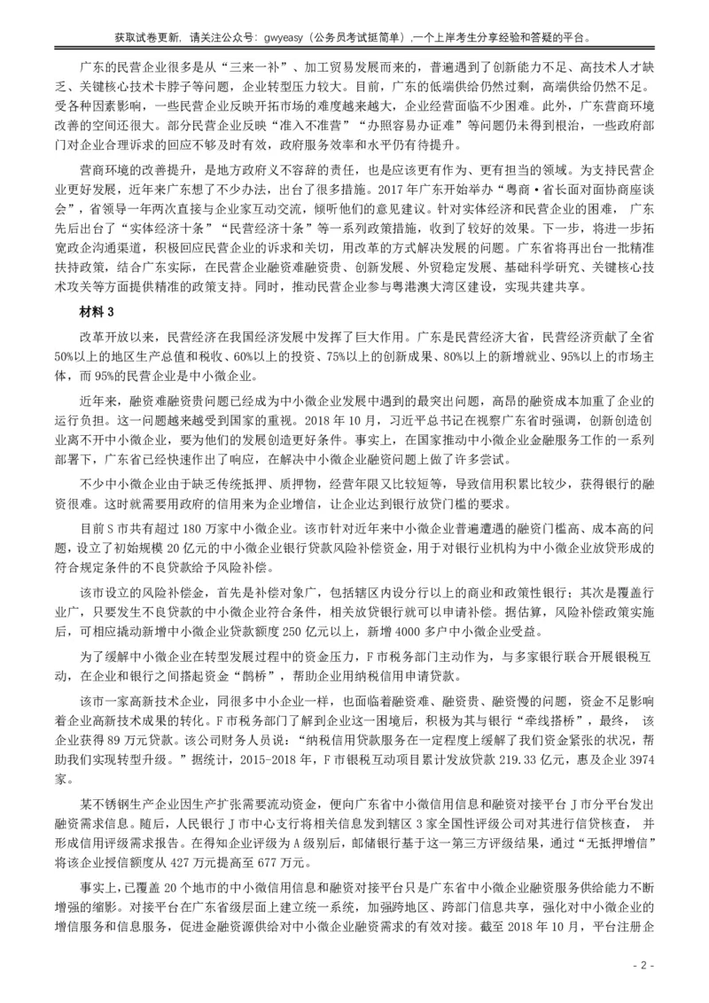 2019年广东公务员考试申论真题及答案（县级）_国考省考_省考真题_05广东公务员考试真题pdf版_广东公务员考试真题&mdash;&mdash;申论03-24