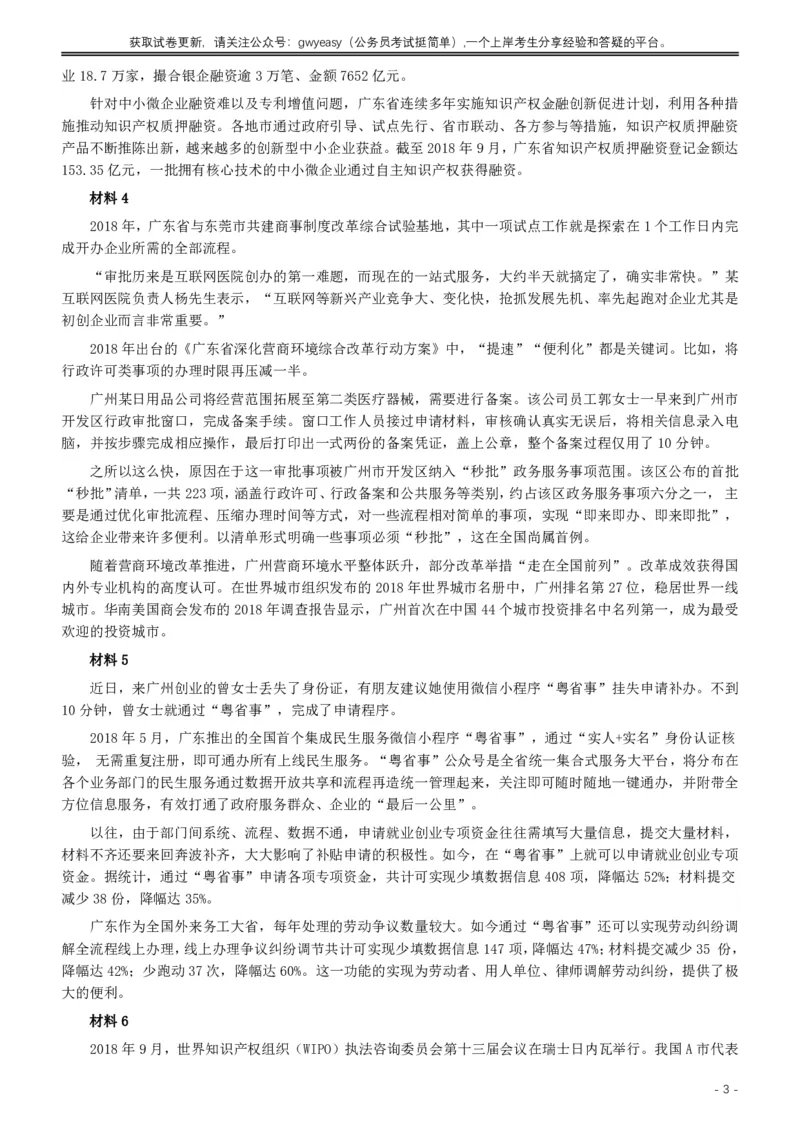2019年广东公务员考试申论真题及答案（县级）_国考省考_省考真题_05广东公务员考试真题pdf版_广东公务员考试真题&mdash;&mdash;申论03-24