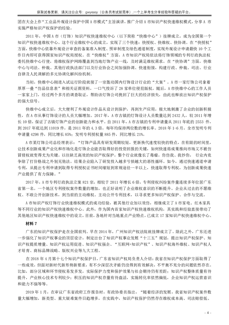 2019年广东公务员考试申论真题及答案（县级）_国考省考_省考真题_05广东公务员考试真题pdf版_广东公务员考试真题&mdash;&mdash;申论03-24