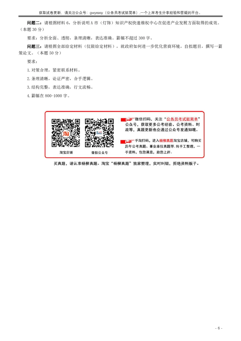 2019年广东公务员考试申论真题及答案（县级）_国考省考_省考真题_05广东公务员考试真题pdf版_广东公务员考试真题&mdash;&mdash;申论03-24
