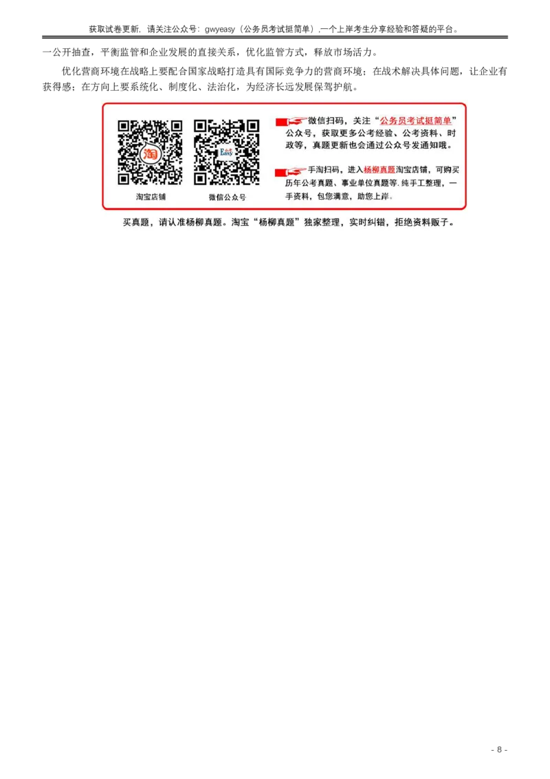 2019年广东公务员考试申论真题及答案（县级）_国考省考_省考真题_05广东公务员考试真题pdf版_广东公务员考试真题&mdash;&mdash;申论03-24