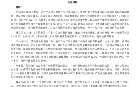 2019年广东公务员考试申论真题及答案（县级）_国考省考_省考真题_05广东公务员考试真题pdf版_广东公务员考试真题&mdash;&mdash;申论03-24
