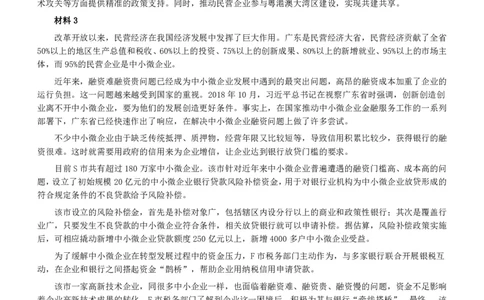 2019年广东公务员考试申论真题及答案（县级）_国考省考_省考真题_05广东公务员考试真题pdf版_广东公务员考试真题&mdash;&mdash;申论03-24