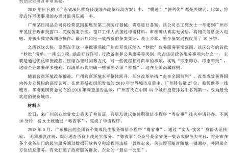 2019年广东公务员考试申论真题及答案（县级）_国考省考_省考真题_05广东公务员考试真题pdf版_广东公务员考试真题&mdash;&mdash;申论03-24