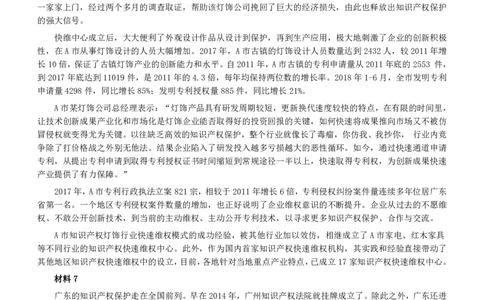 2019年广东公务员考试申论真题及答案（县级）_国考省考_省考真题_05广东公务员考试真题pdf版_广东公务员考试真题&mdash;&mdash;申论03-24