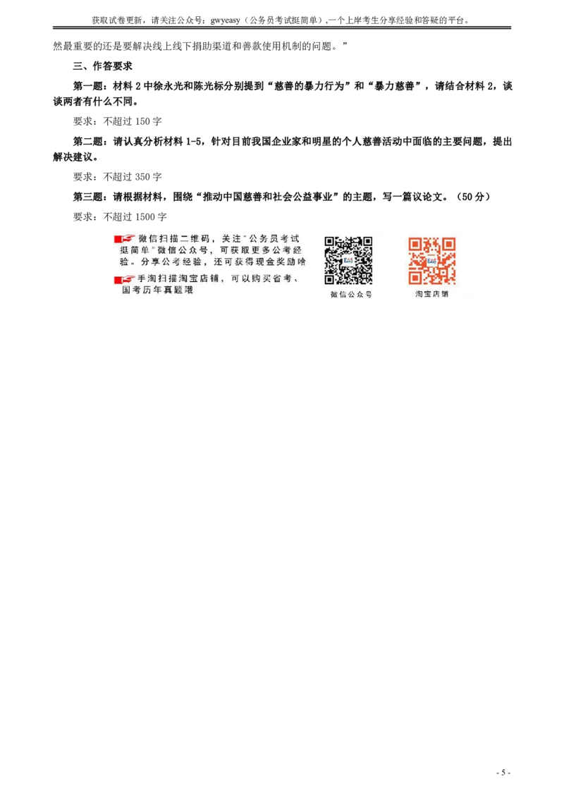 2011年深圳市公务员考试《申论》真题及参考答案_国考省考_省考真题_33深圳公务员考试真题pdf版_深圳公务员考试真题&mdash;&mdash;申论（07~24年）