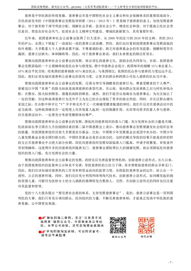 2011年深圳市公务员考试《申论》真题及参考答案_国考省考_省考真题_33深圳公务员考试真题pdf版_深圳公务员考试真题&mdash;&mdash;申论（07~24年）