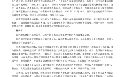 2011年深圳市公务员考试《申论》真题及参考答案_国考省考_省考真题_33深圳公务员考试真题pdf版_深圳公务员考试真题&mdash;&mdash;申论（07~24年）