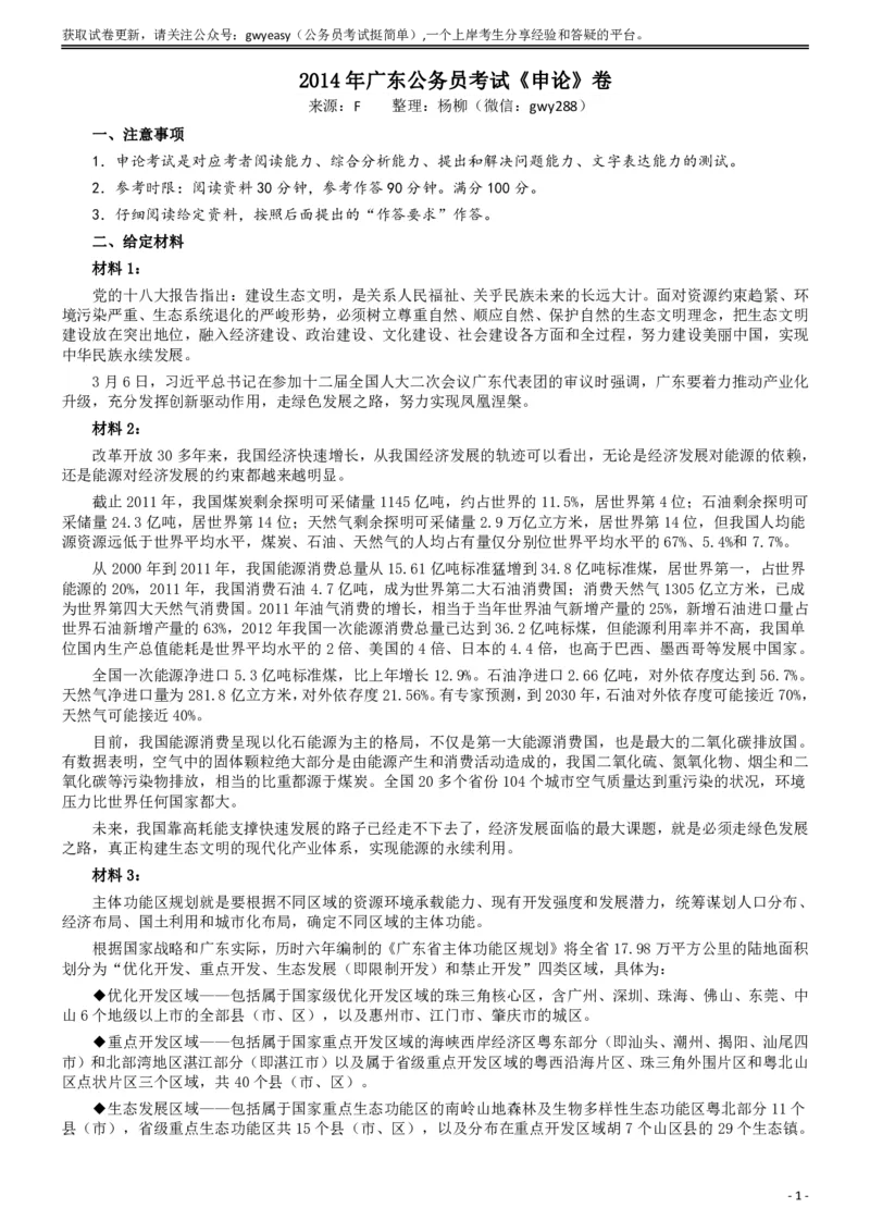 2014年广东省公务员考试《申论》参考答案_国考省考_省考真题_05广东公务员考试真题pdf版_广东公务员考试真题&mdash;&mdash;申论03-24