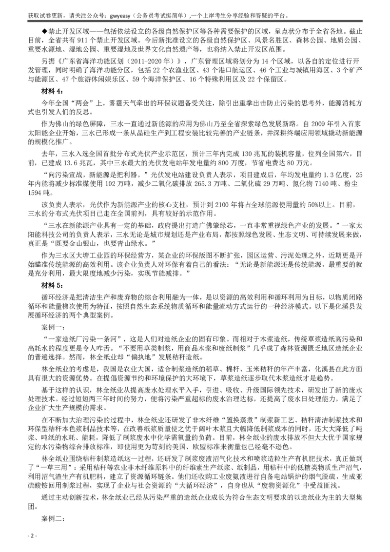 2014年广东省公务员考试《申论》参考答案_国考省考_省考真题_05广东公务员考试真题pdf版_广东公务员考试真题&mdash;&mdash;申论03-24