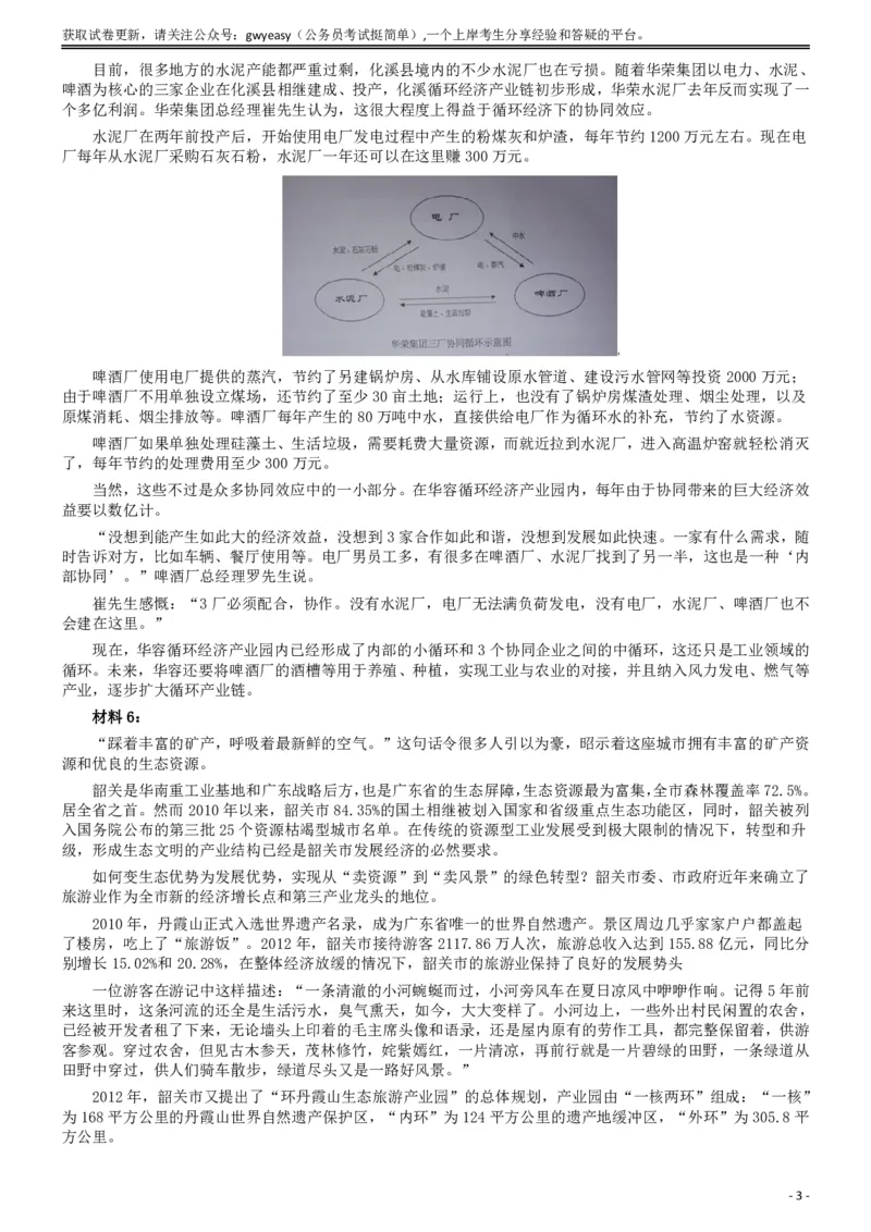 2014年广东省公务员考试《申论》参考答案_国考省考_省考真题_05广东公务员考试真题pdf版_广东公务员考试真题&mdash;&mdash;申论03-24