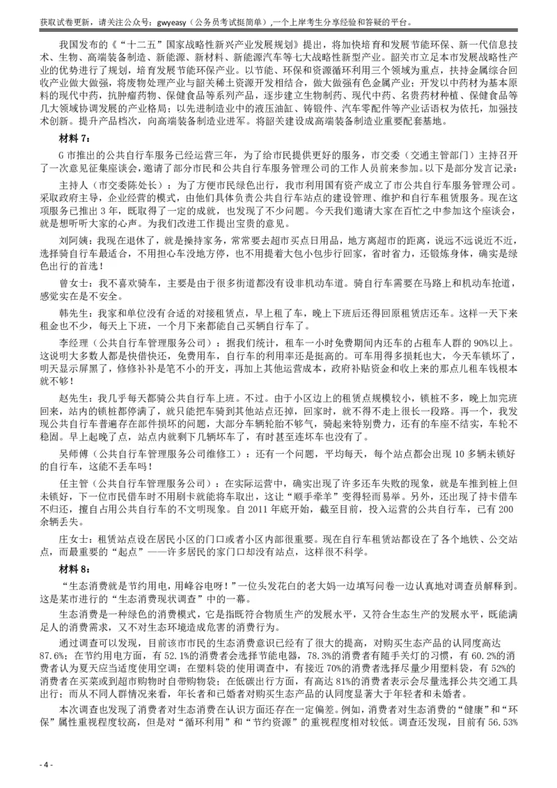2014年广东省公务员考试《申论》参考答案_国考省考_省考真题_05广东公务员考试真题pdf版_广东公务员考试真题&mdash;&mdash;申论03-24