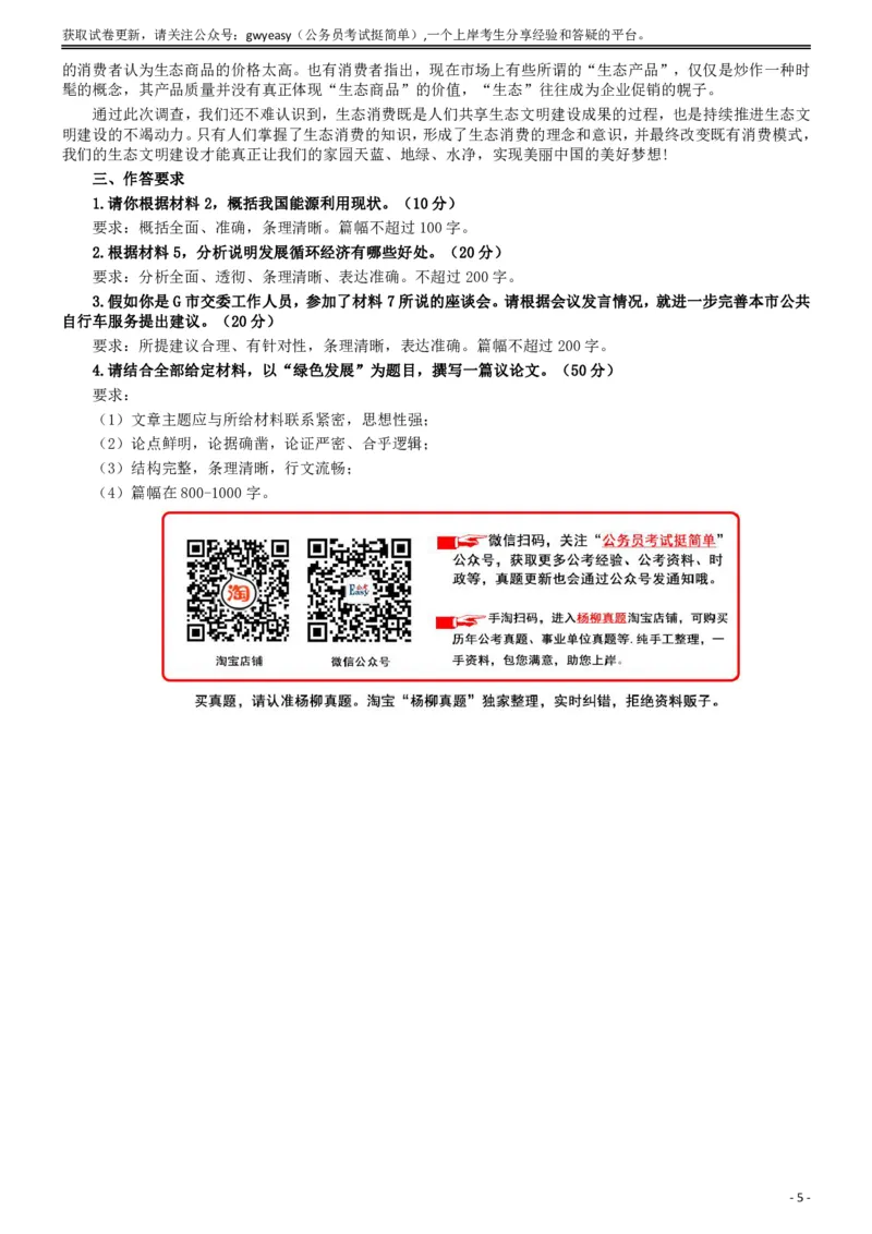 2014年广东省公务员考试《申论》参考答案_国考省考_省考真题_05广东公务员考试真题pdf版_广东公务员考试真题&mdash;&mdash;申论03-24