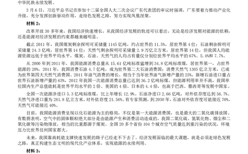 2014年广东省公务员考试《申论》参考答案_国考省考_省考真题_05广东公务员考试真题pdf版_广东公务员考试真题&mdash;&mdash;申论03-24