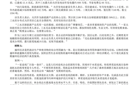 2014年广东省公务员考试《申论》参考答案_国考省考_省考真题_05广东公务员考试真题pdf版_广东公务员考试真题&mdash;&mdash;申论03-24