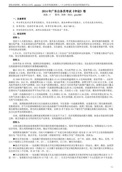 2014年广东省公务员考试《申论》参考答案_国考省考_省考真题_05广东公务员考试真题pdf版_广东公务员考试真题&mdash;&mdash;申论03-24