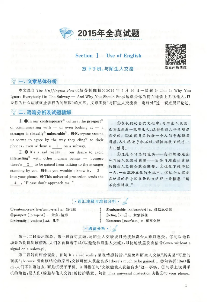 黄皮书--2015年真题解析（英语二）_考研英语真题（英一＋英二）_1980-2025真题一定要先转存再观看（否则资料不完整）_考研英语二历年真题_赠送：真题逐词翻译（2005-2023年）_英语二