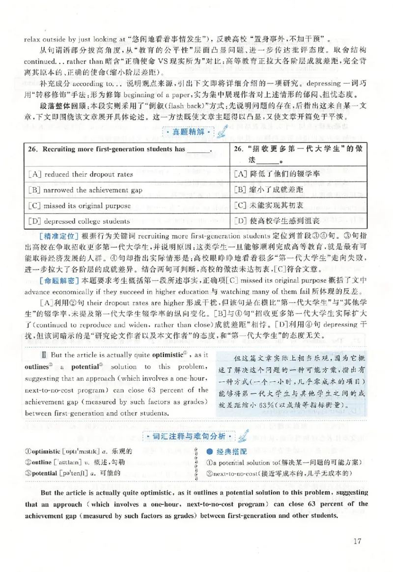 黄皮书--2015年真题解析（英语二）_考研英语真题（英一＋英二）_1980-2025真题一定要先转存再观看（否则资料不完整）_考研英语二历年真题_赠送：真题逐词翻译（2005-2023年）_英语二