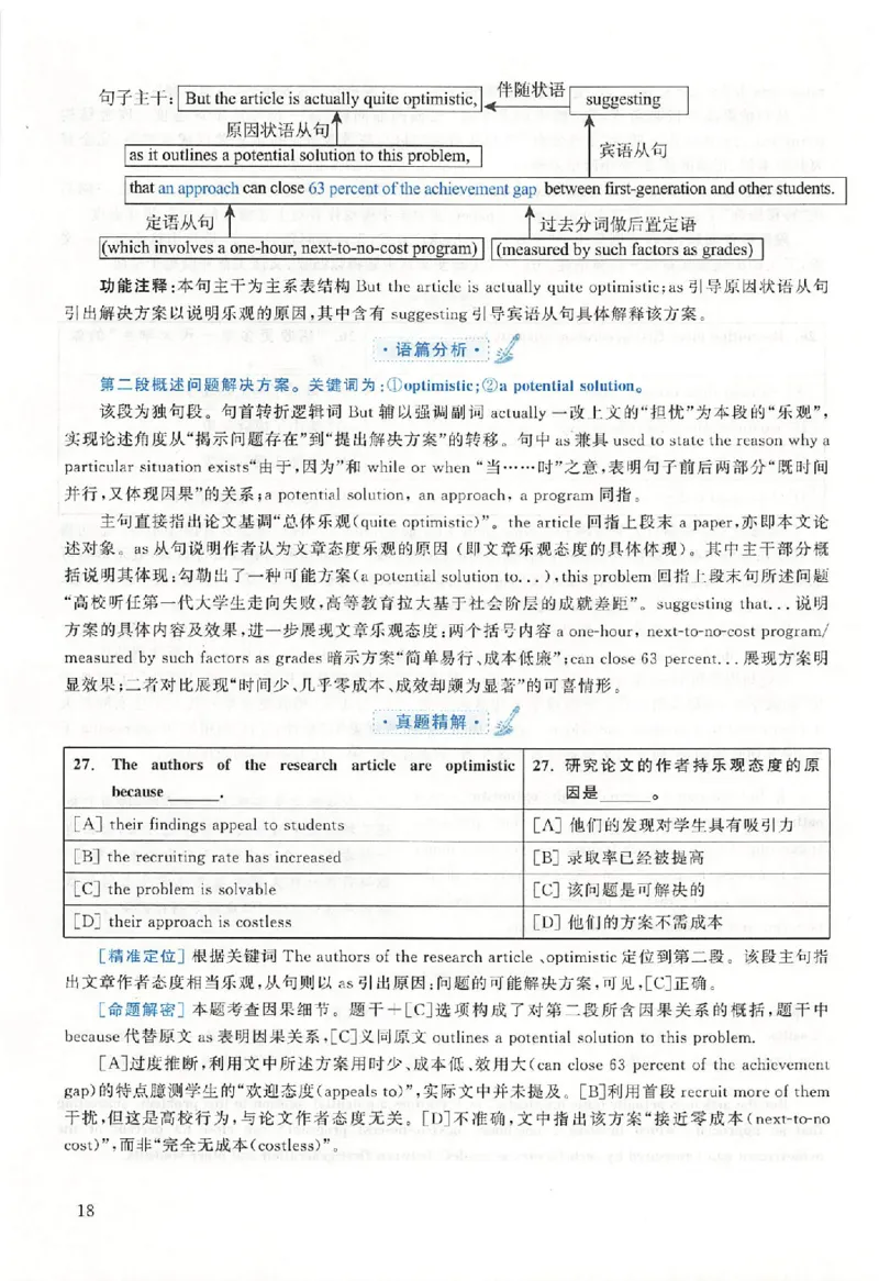 黄皮书--2015年真题解析（英语二）_考研英语真题（英一＋英二）_1980-2025真题一定要先转存再观看（否则资料不完整）_考研英语二历年真题_赠送：真题逐词翻译（2005-2023年）_英语二