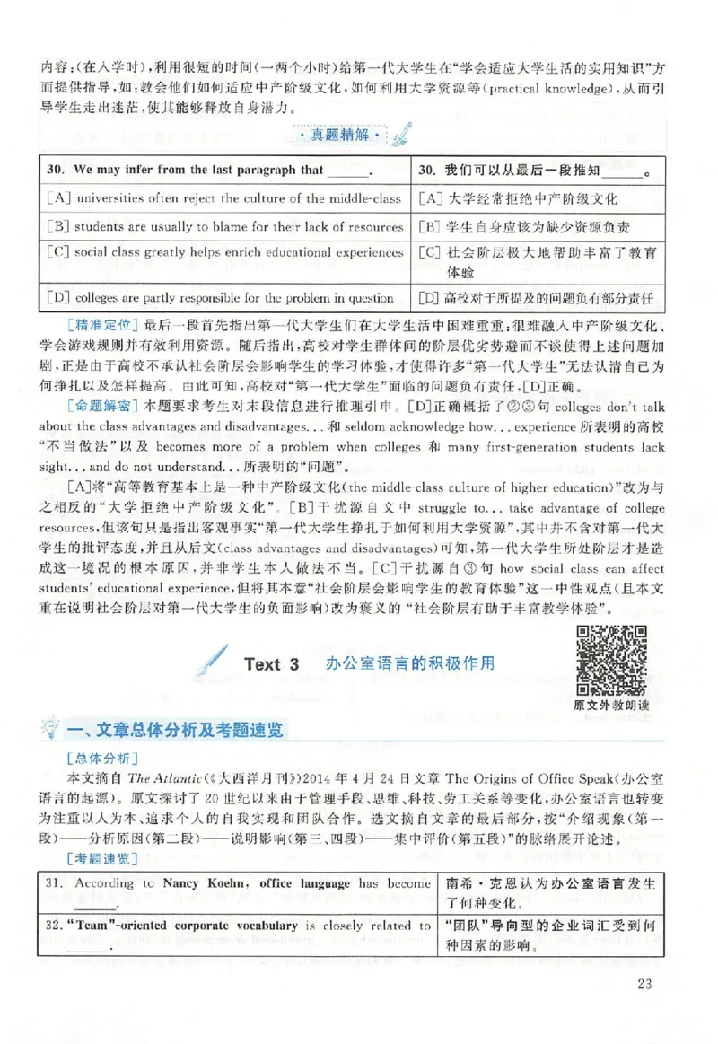 黄皮书--2015年真题解析（英语二）_考研英语真题（英一＋英二）_1980-2025真题一定要先转存再观看（否则资料不完整）_考研英语二历年真题_赠送：真题逐词翻译（2005-2023年）_英语二