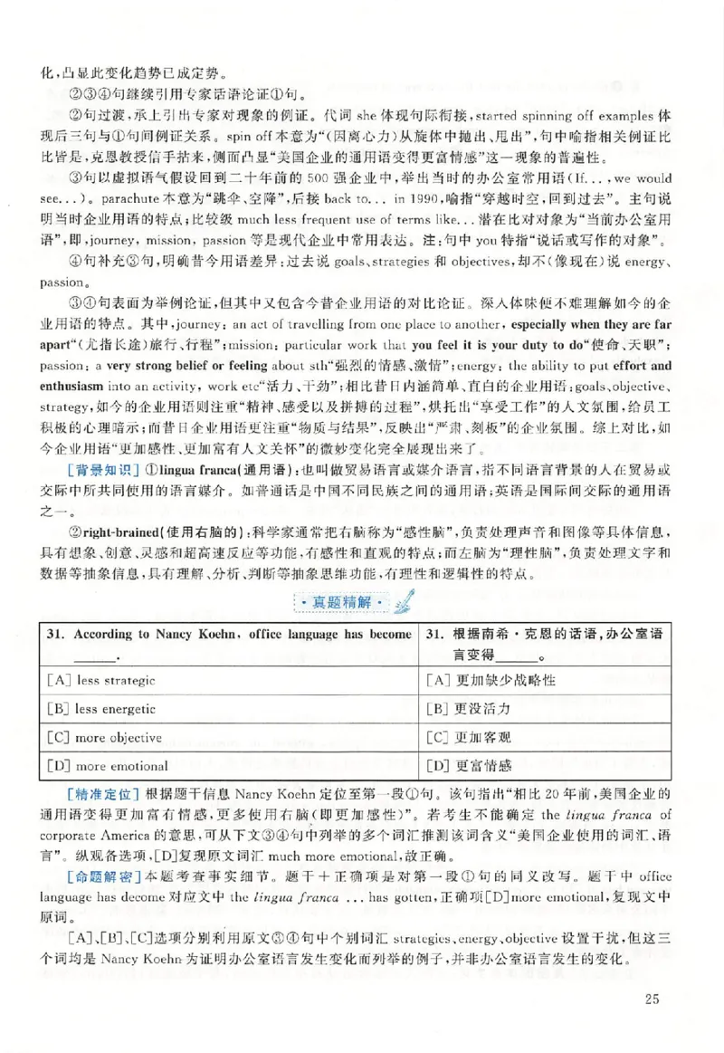黄皮书--2015年真题解析（英语二）_考研英语真题（英一＋英二）_1980-2025真题一定要先转存再观看（否则资料不完整）_考研英语二历年真题_赠送：真题逐词翻译（2005-2023年）_英语二