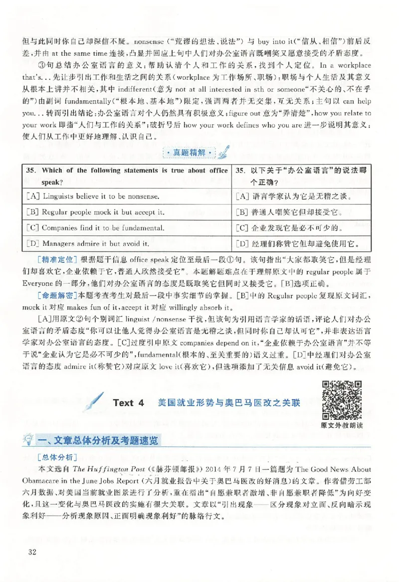 黄皮书--2015年真题解析（英语二）_考研英语真题（英一＋英二）_1980-2025真题一定要先转存再观看（否则资料不完整）_考研英语二历年真题_赠送：真题逐词翻译（2005-2023年）_英语二