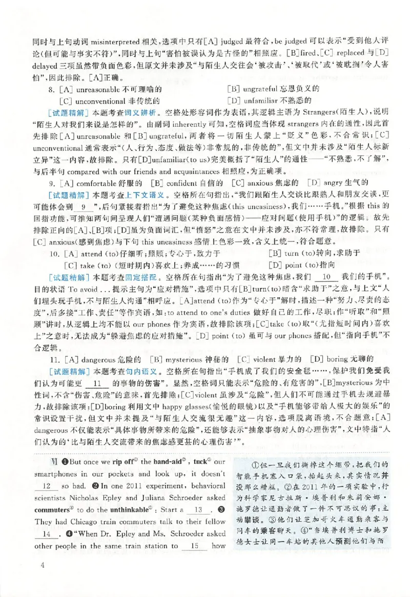 黄皮书--2015年真题解析（英语二）_考研英语真题（英一＋英二）_1980-2025真题一定要先转存再观看（否则资料不完整）_考研英语二历年真题_赠送：真题逐词翻译（2005-2023年）_英语二
