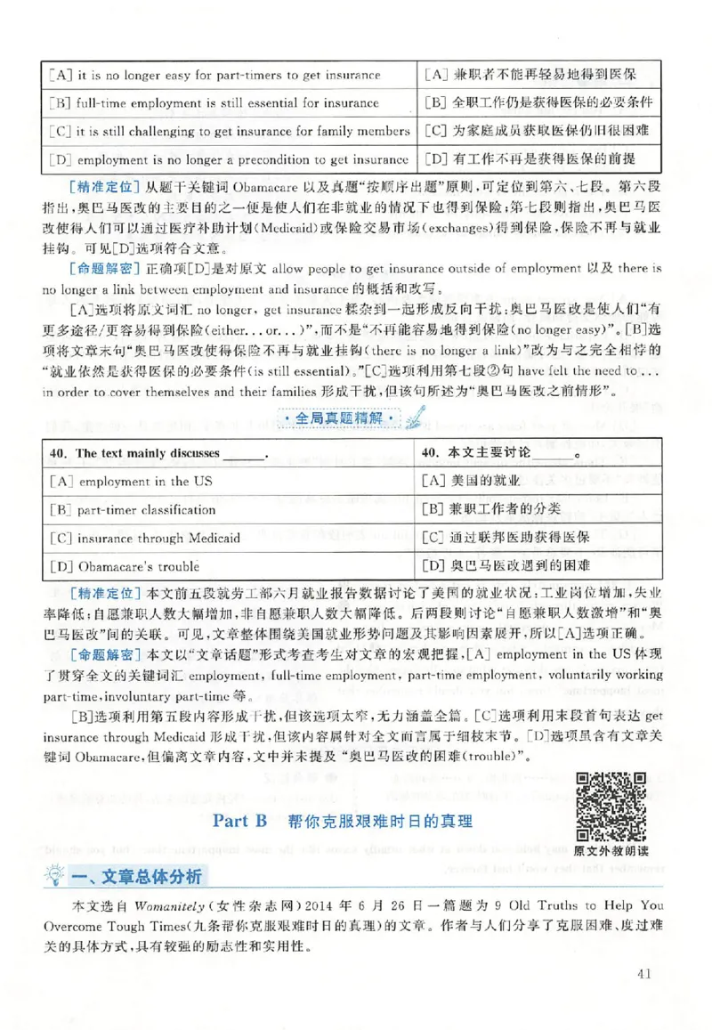 黄皮书--2015年真题解析（英语二）_考研英语真题（英一＋英二）_1980-2025真题一定要先转存再观看（否则资料不完整）_考研英语二历年真题_赠送：真题逐词翻译（2005-2023年）_英语二