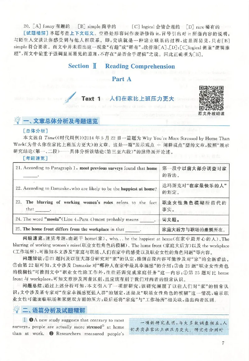 黄皮书--2015年真题解析（英语二）_考研英语真题（英一＋英二）_1980-2025真题一定要先转存再观看（否则资料不完整）_考研英语二历年真题_赠送：真题逐词翻译（2005-2023年）_英语二