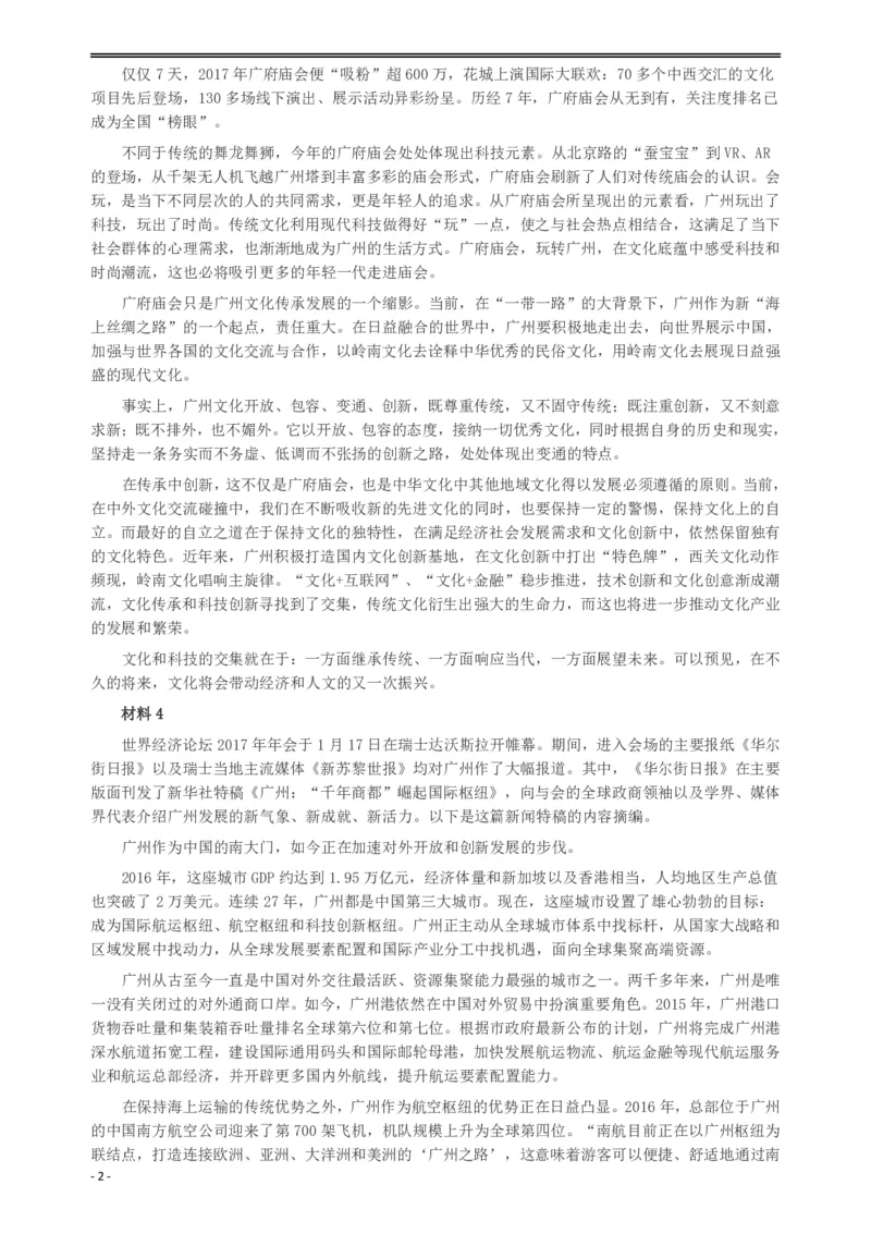 2017年广州公务员考试《申论》真题卷（单考区）及参考答案_国考省考_省考真题_32广州公务员考试真题pdf版_广州公务员考试真题&mdash;&mdash;申论05-18PDF版