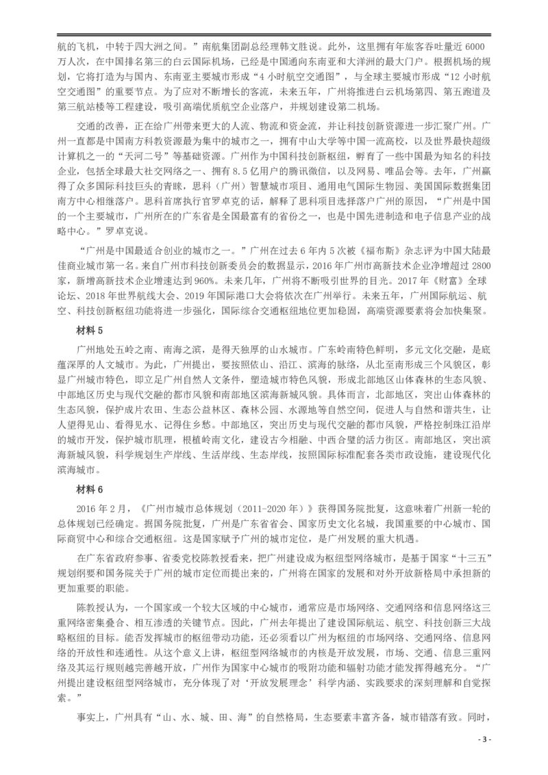 2017年广州公务员考试《申论》真题卷（单考区）及参考答案_国考省考_省考真题_32广州公务员考试真题pdf版_广州公务员考试真题&mdash;&mdash;申论05-18PDF版