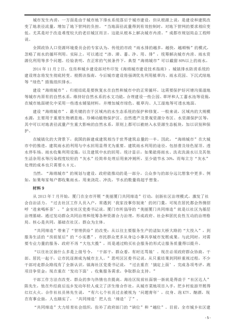 2017年广州公务员考试《申论》真题卷（单考区）及参考答案_国考省考_省考真题_32广州公务员考试真题pdf版_广州公务员考试真题&mdash;&mdash;申论05-18PDF版