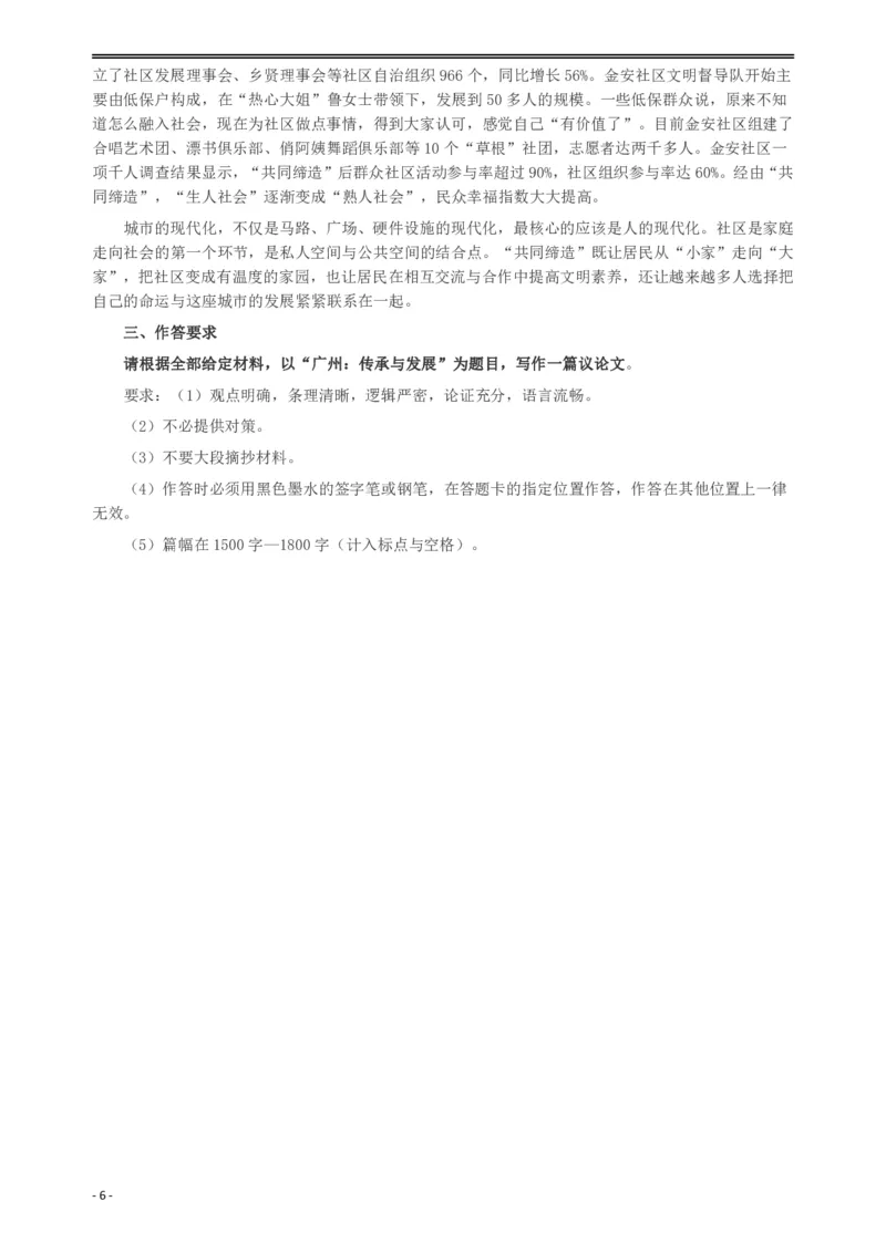 2017年广州公务员考试《申论》真题卷（单考区）及参考答案_国考省考_省考真题_32广州公务员考试真题pdf版_广州公务员考试真题&mdash;&mdash;申论05-18PDF版
