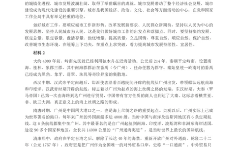 2017年广州公务员考试《申论》真题卷（单考区）及参考答案_国考省考_省考真题_32广州公务员考试真题pdf版_广州公务员考试真题&mdash;&mdash;申论05-18PDF版