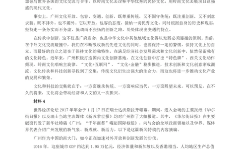 2017年广州公务员考试《申论》真题卷（单考区）及参考答案_国考省考_省考真题_32广州公务员考试真题pdf版_广州公务员考试真题&mdash;&mdash;申论05-18PDF版