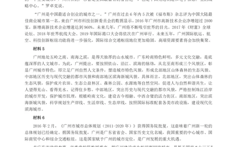 2017年广州公务员考试《申论》真题卷（单考区）及参考答案_国考省考_省考真题_32广州公务员考试真题pdf版_广州公务员考试真题&mdash;&mdash;申论05-18PDF版