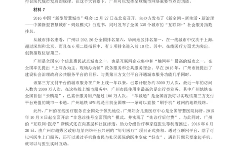 2017年广州公务员考试《申论》真题卷（单考区）及参考答案_国考省考_省考真题_32广州公务员考试真题pdf版_广州公务员考试真题&mdash;&mdash;申论05-18PDF版