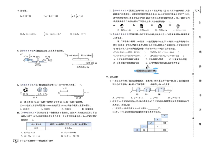 数学《53小升初总复习考前讲练测》26春_2026春小升初总复习语文数学英语《53考前讲练测》含答案_数学《53小升初总复习考前讲练测》26春