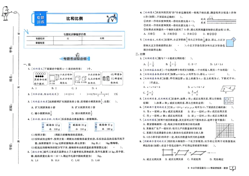 数学《53小升初总复习考前讲练测》26春_2026春小升初总复习语文数学英语《53考前讲练测》含答案_数学《53小升初总复习考前讲练测》26春