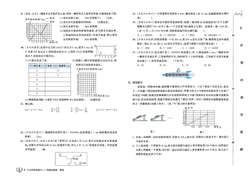 数学《53小升初总复习考前讲练测》26春_2026春小升初总复习语文数学英语《53考前讲练测》含答案_数学《53小升初总复习考前讲练测》26春