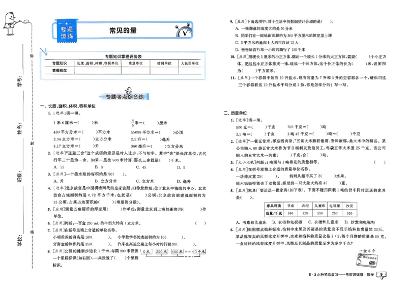 数学《53小升初总复习考前讲练测》26春_2026春小升初总复习语文数学英语《53考前讲练测》含答案_数学《53小升初总复习考前讲练测》26春