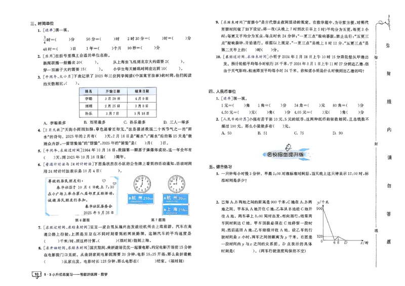 数学《53小升初总复习考前讲练测》26春_2026春小升初总复习语文数学英语《53考前讲练测》含答案_数学《53小升初总复习考前讲练测》26春