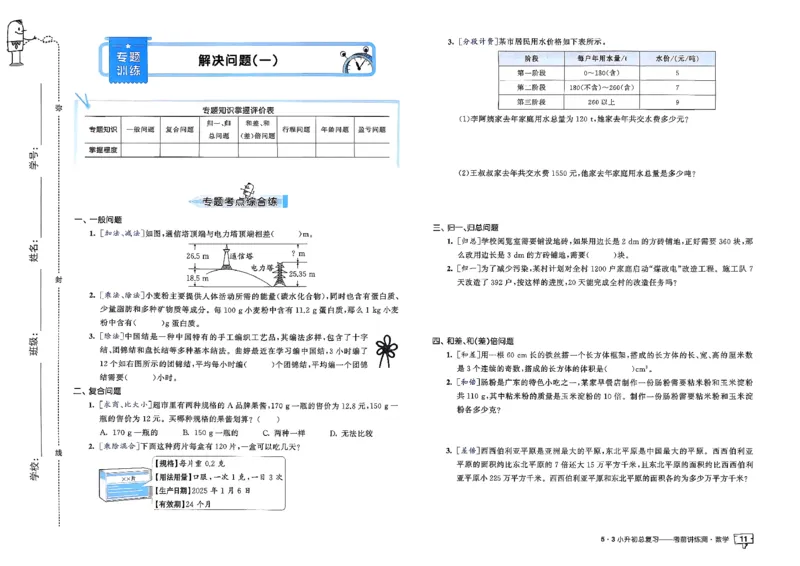 数学《53小升初总复习考前讲练测》26春_2026春小升初总复习语文数学英语《53考前讲练测》含答案_数学《53小升初总复习考前讲练测》26春
